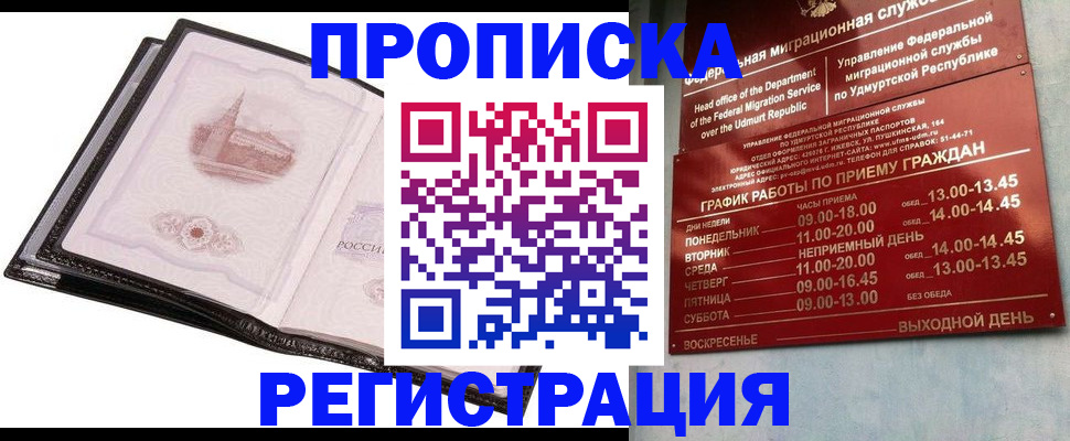прописка 2025 в Шали