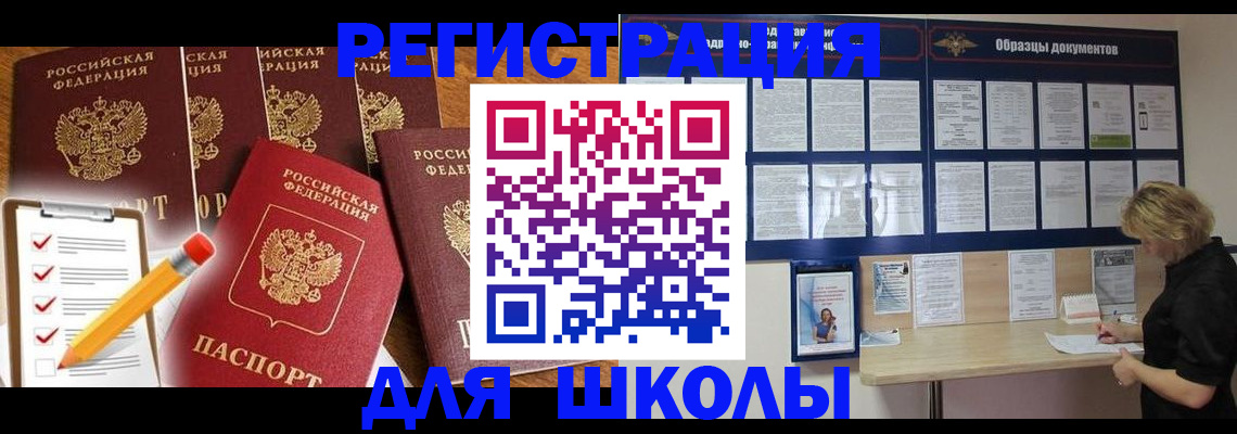 временная прописка в Шали